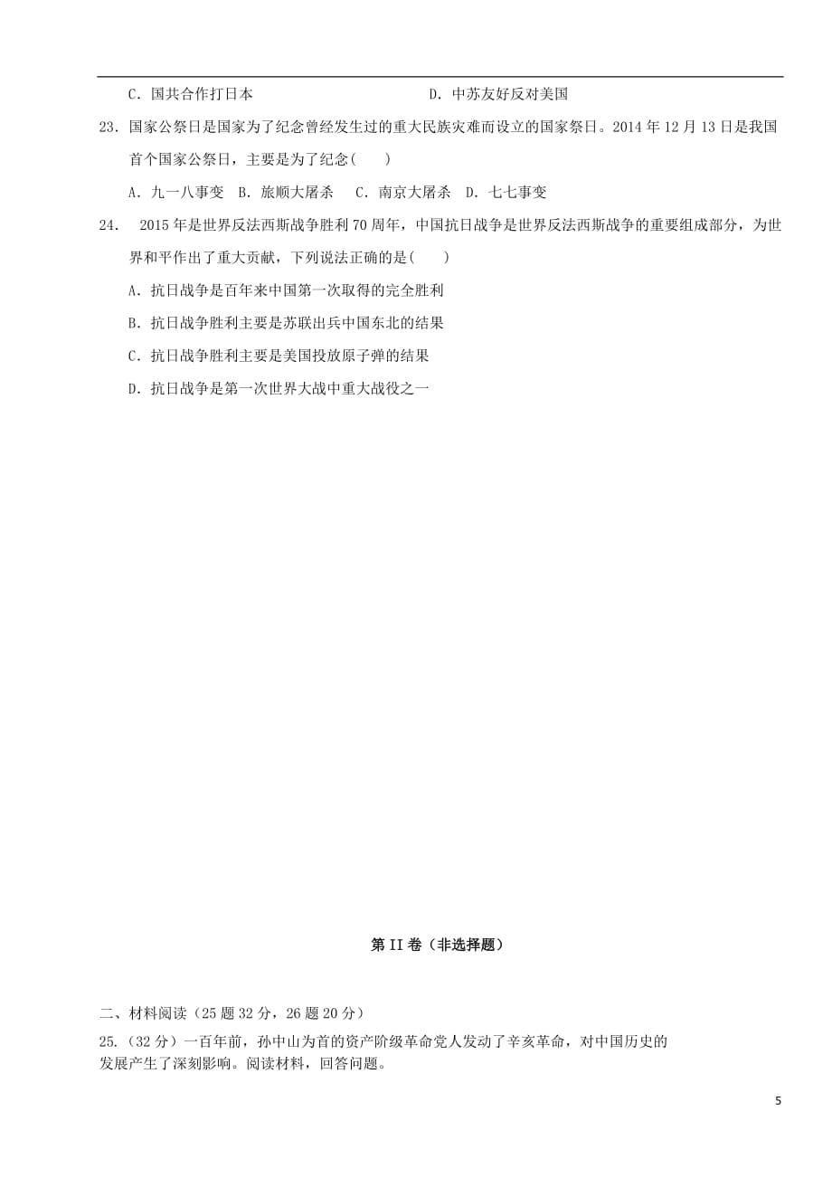 《四川省成都市第七中学2015-2016学年高一历史12月月考试题（无答案）》_第5页