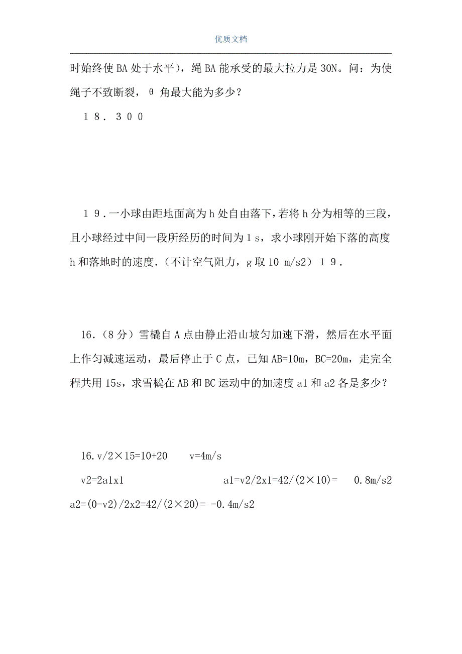 高一物理第一学期期中复习非选择题5（Word可编辑版）_第3页