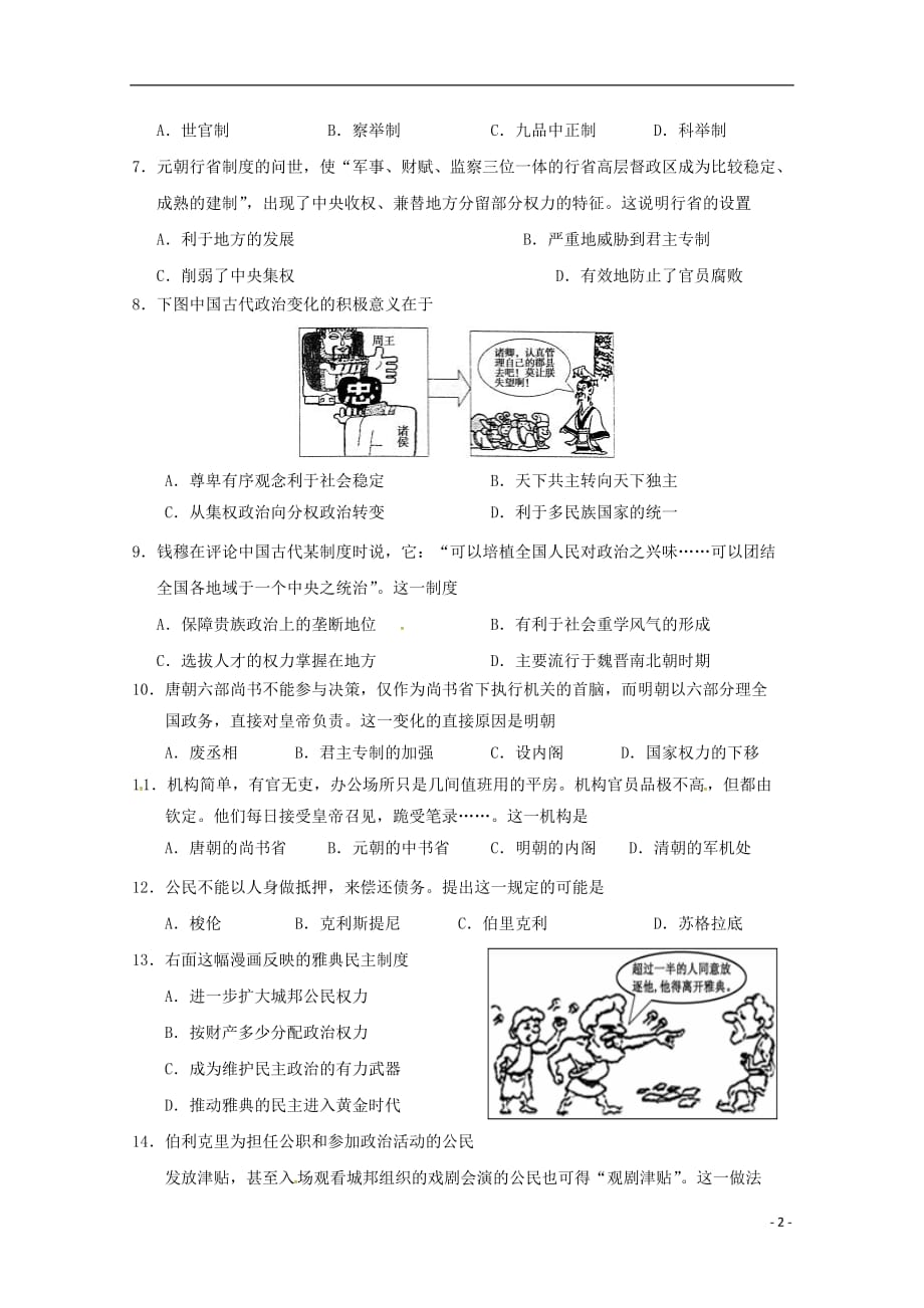 《湖北省天门市2018-2019学年高一历史11月月考试题》_第2页