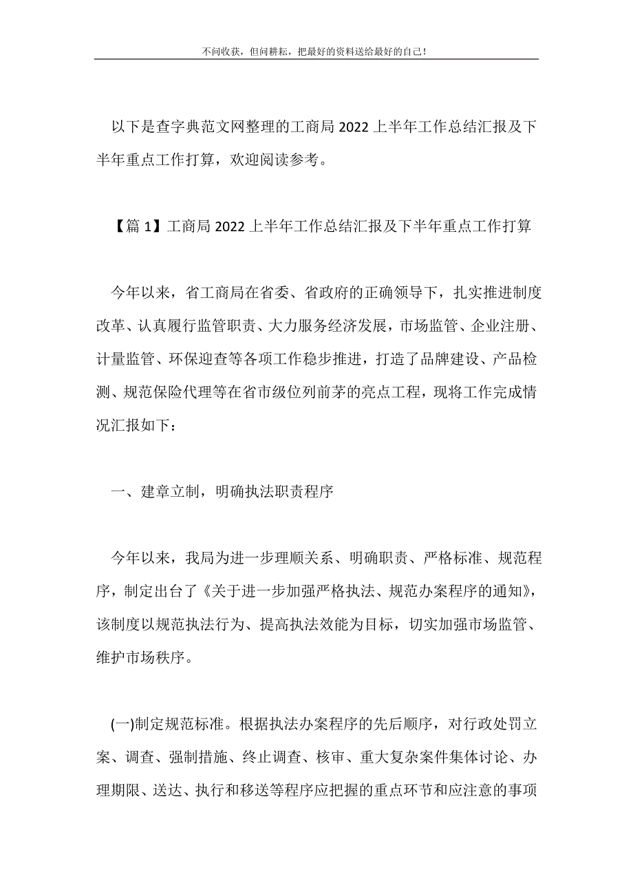 工商局上半年工作总结汇报及下半年重点工作打算2021最新编_第2页