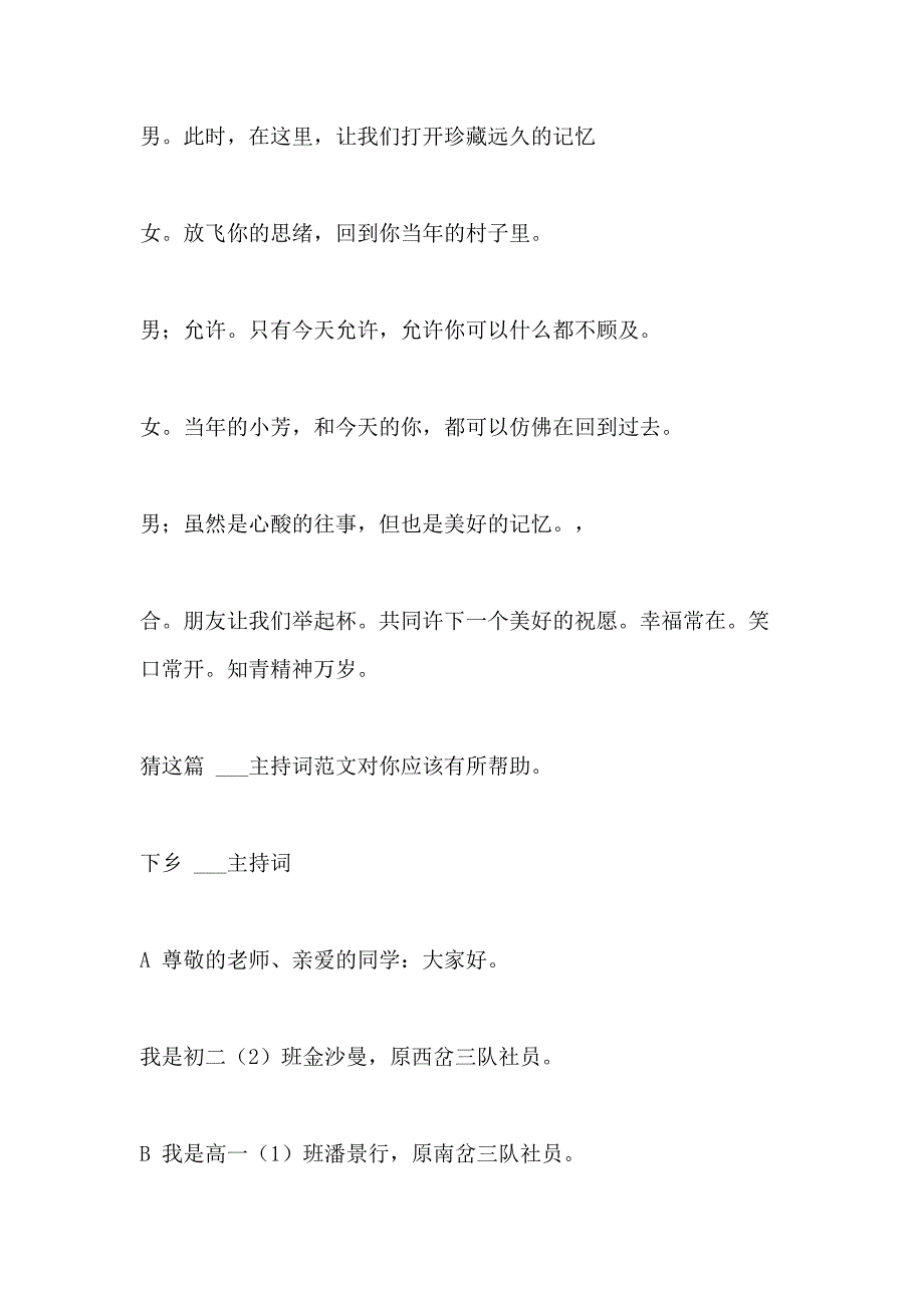 2021年知青联谊会主持词（共1篇_第4页