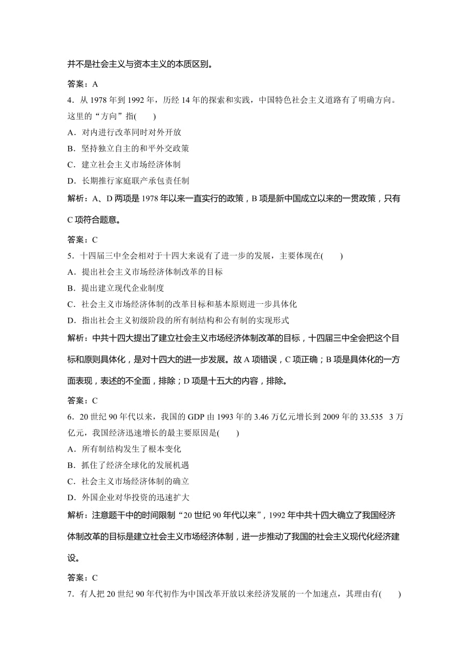 2020-2021学年人民版历史必修2课时作业-专题三-三走向社会主义现代化建设新阶段-含解析_第2页