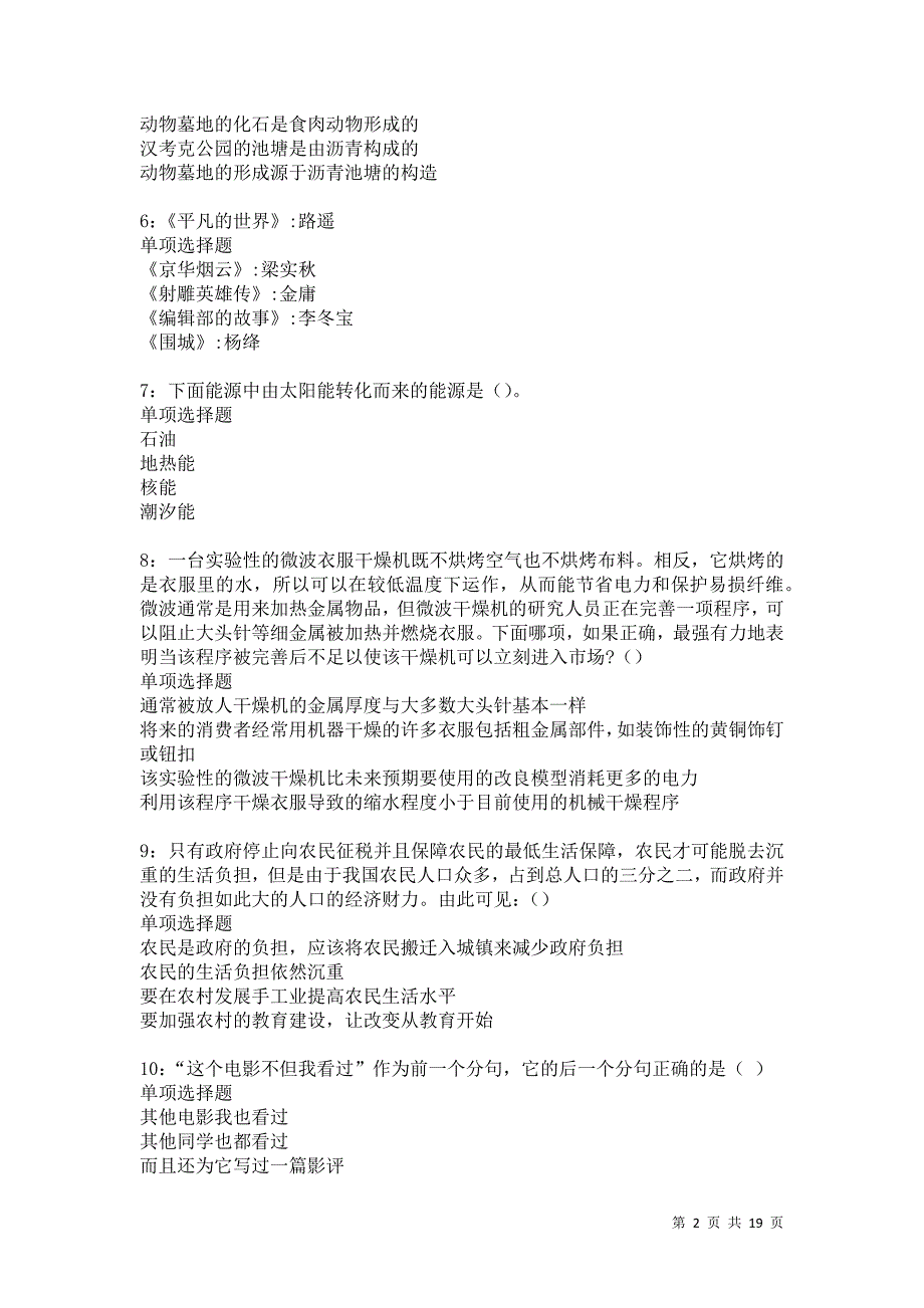 鹿邑2021年事业编招聘考试真题及答案解析卷13_第2页