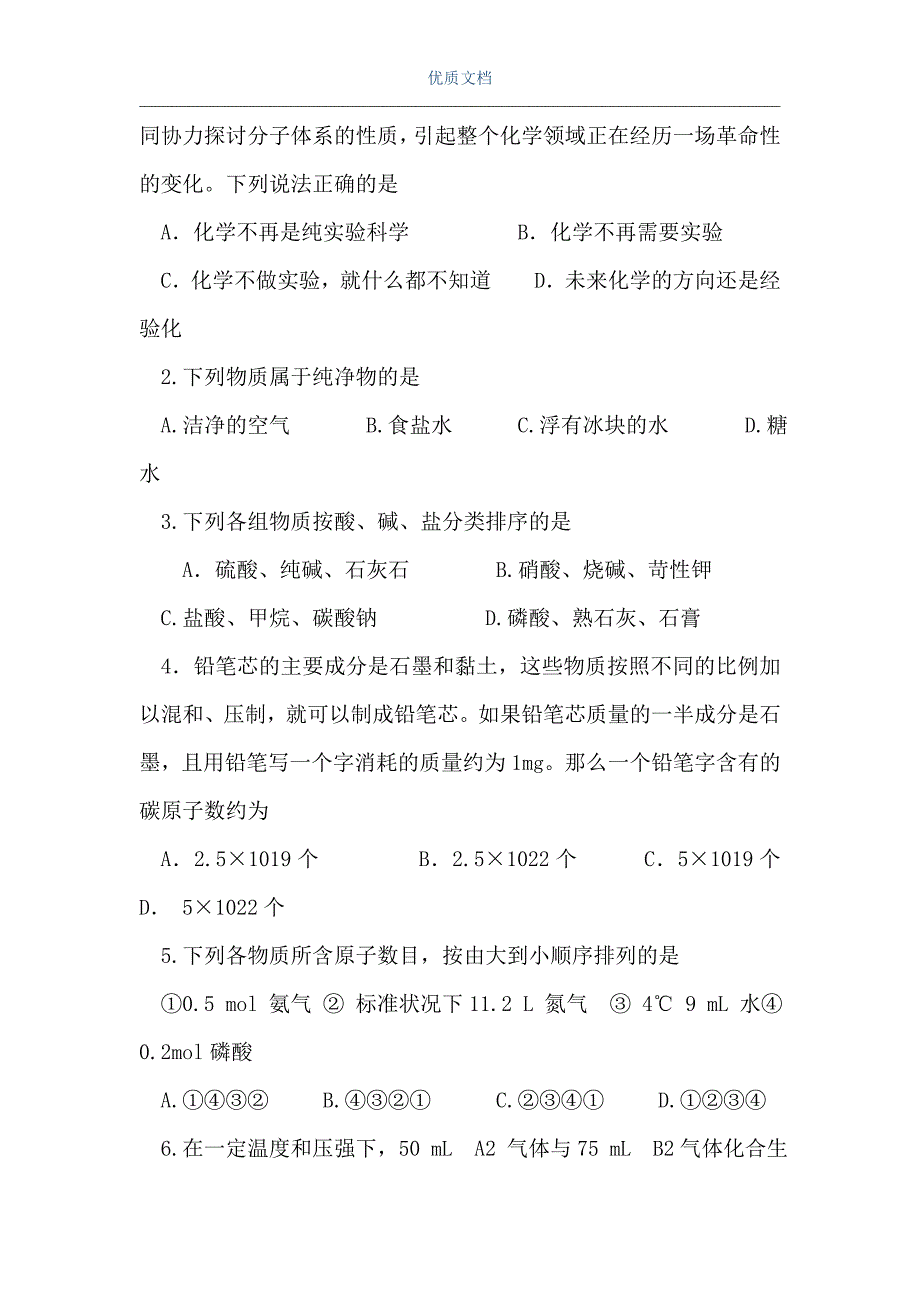 高一化学上册月考试卷（Word可编辑版）_第2页