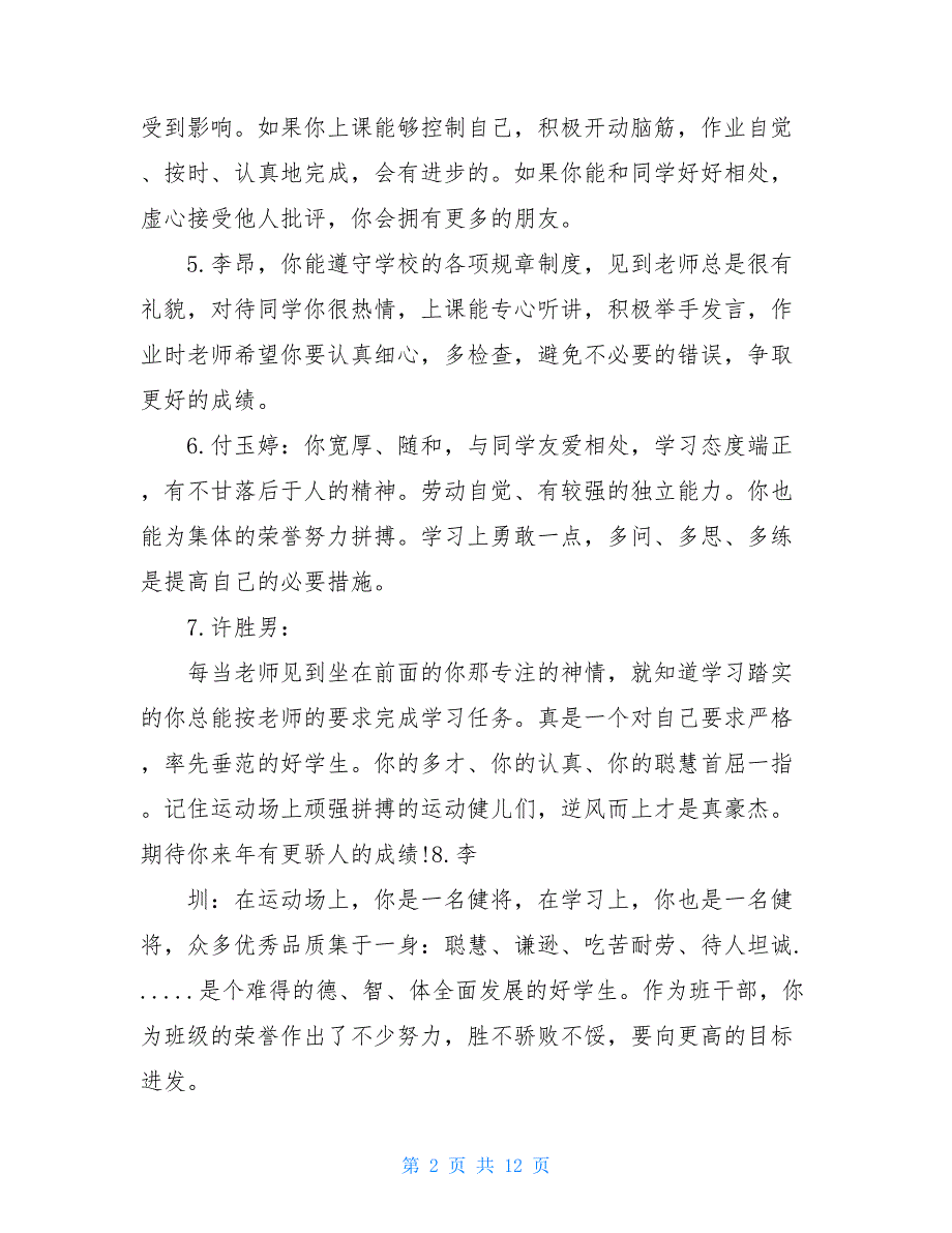 四年级上册评语大全五年级下册评语大全_第2页