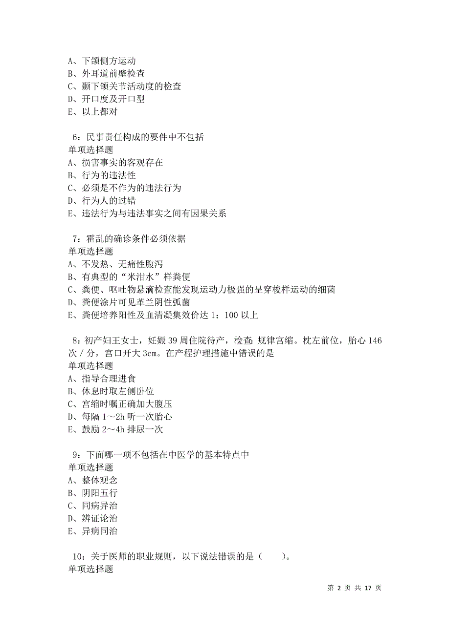 佳县2021年卫生系统招聘考试真题及答案解析卷3_第2页