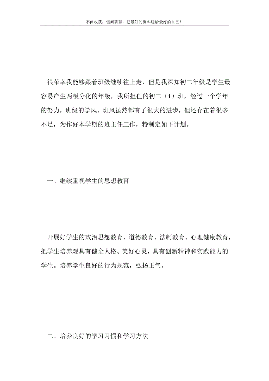 学年第一学期初二班主任工作计划2021最新编_第2页