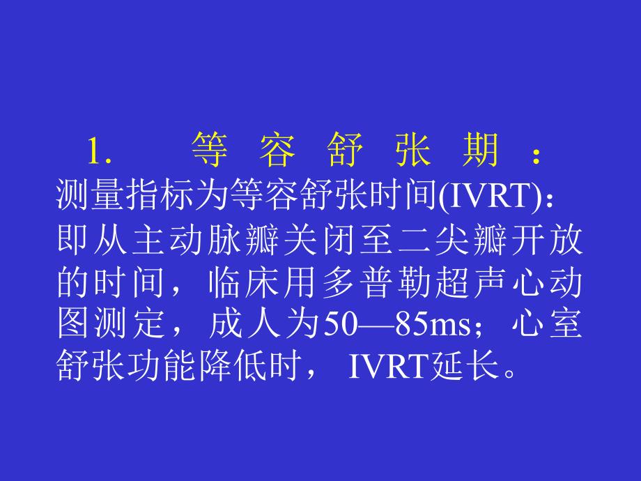 2021年整理左室舒张功能的测定_第3页