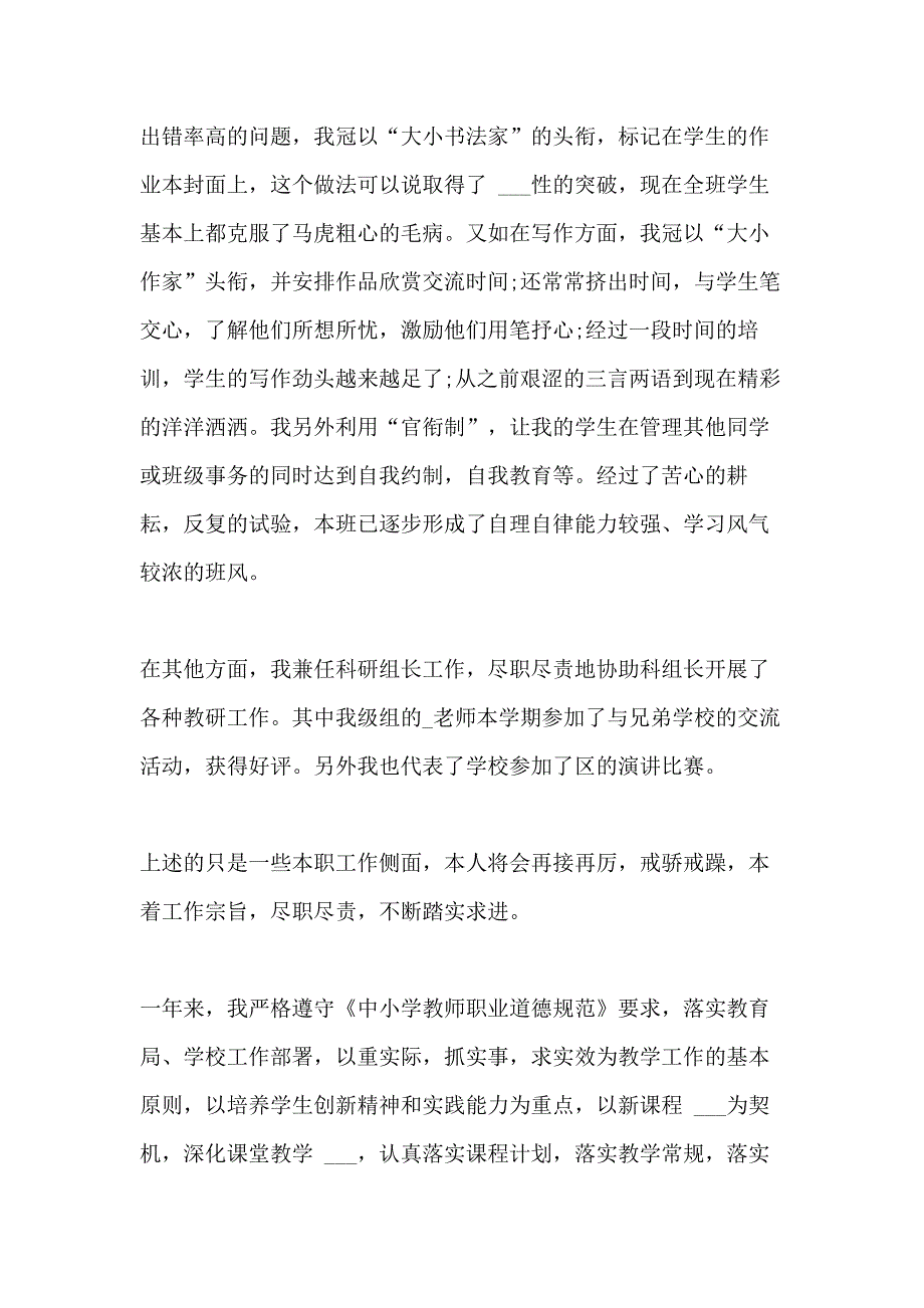 2020新版语文教师个人工作总结多篇_第4页