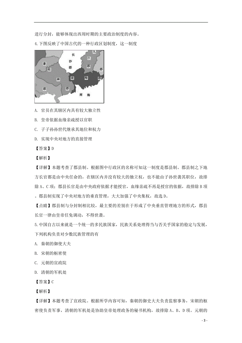 《湖北省天门市2018-2019学年高一历史上学期11月月考试卷（含解析）》_第3页