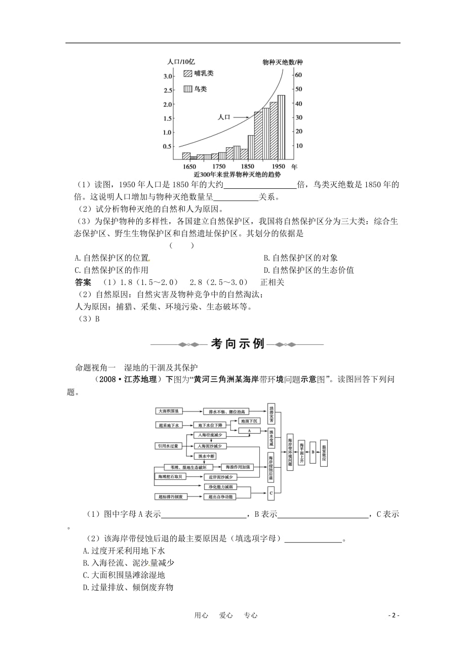 《年高考地理一轮复习 生态环境保护 新人教版》_第2页