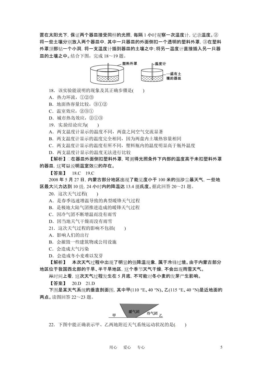 高三生物 复习精品课件及资料《金版》高中地理 第四章综合检测练习 中图版必修1_第5页