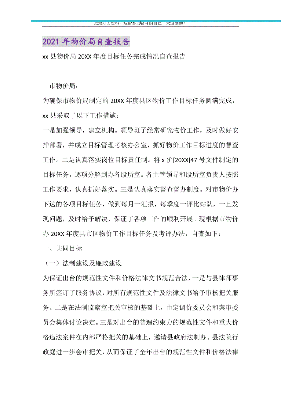 2021年物价局自查报告_第1页