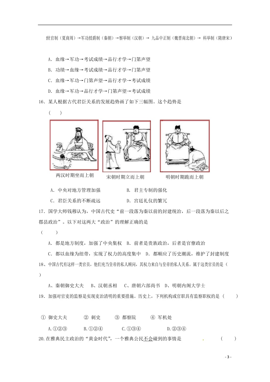 《吉林省梅河口市博文学校2019-2020学年高一历史上学期第一次月考试题》_第3页