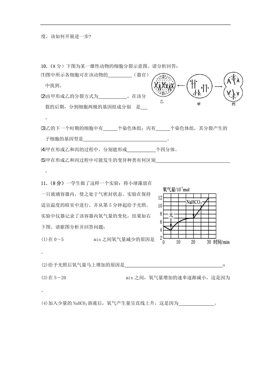 《届高三生物一轮复习练习二》_第4页