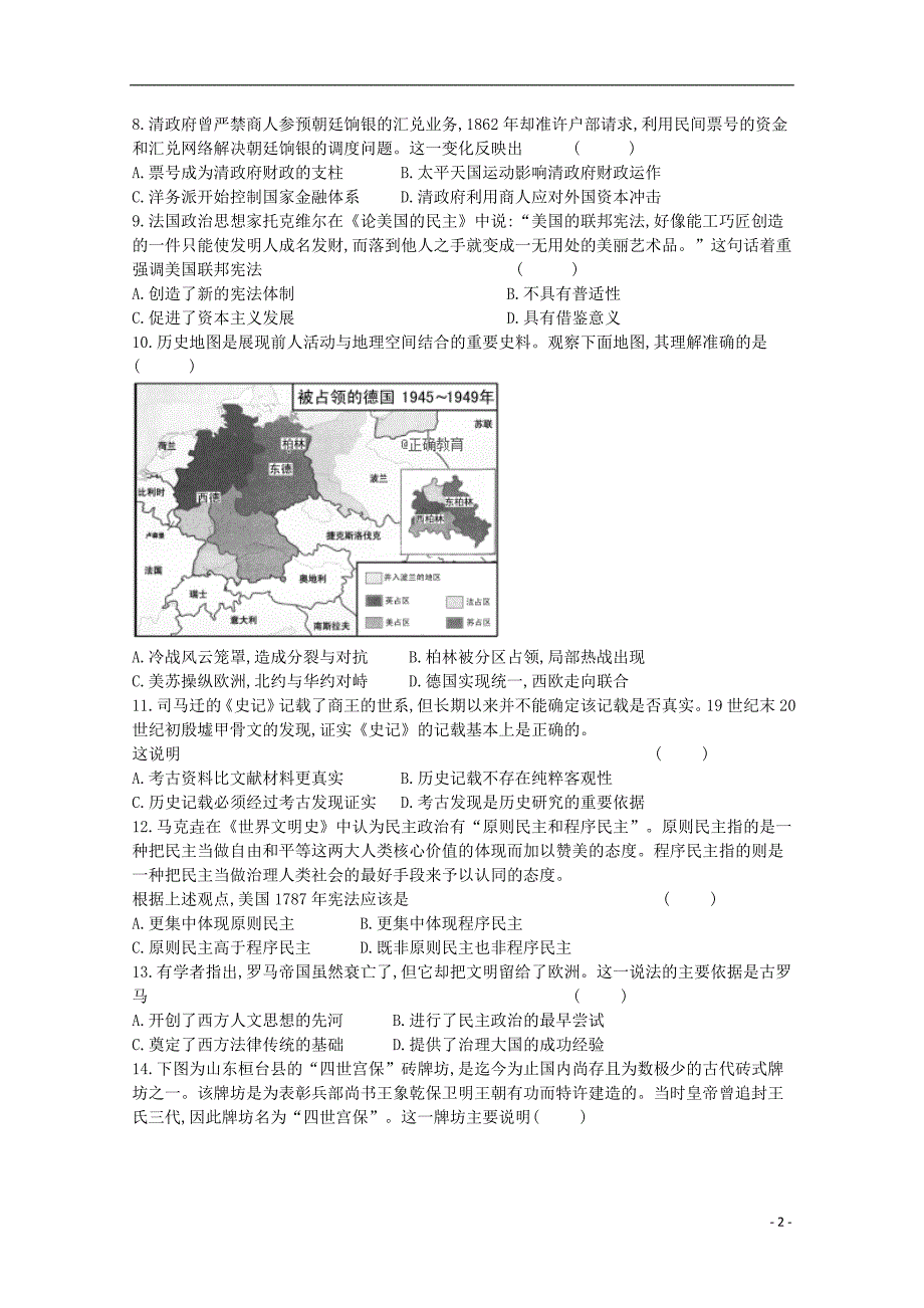 《黑龙江省黑河市逊克县第一中学2019届高三历史上学期学期初考试试题》_第2页