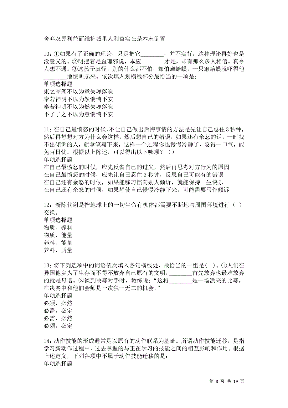 鹿寨2021年事业编招聘考试真题及答案解析卷10_第3页