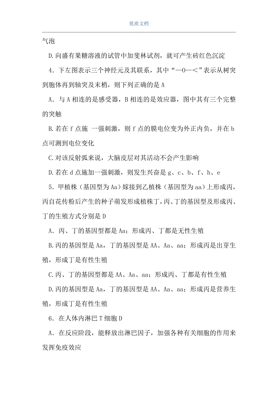 高三生物上学期周练题六（Word可编辑版）_第2页