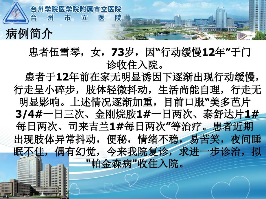 2021年整理帕金森病护理查房_第2页