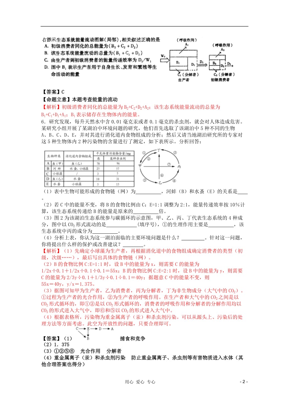 《高考生物名师预测 知识点12生态系统试题》_第2页