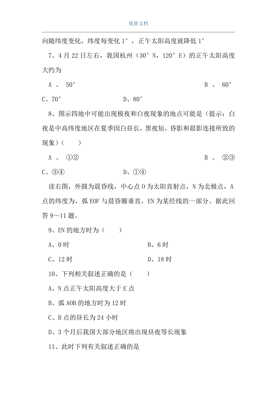 高三地理第二次阶段考试试题（Word可编辑版）_第3页