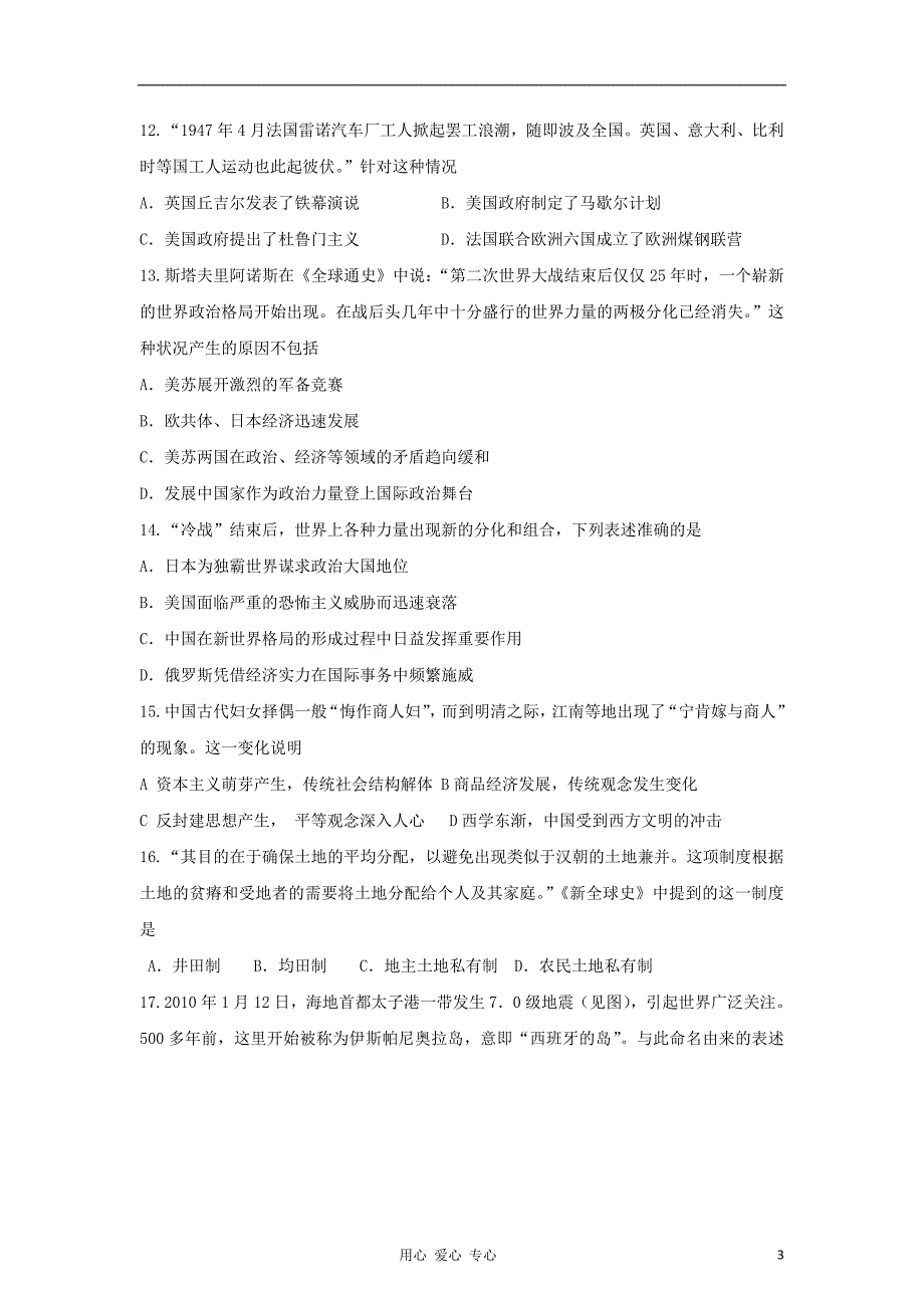 《高考历史 考前30天之备战冲刺押题系列Ⅴ 名师预测01》_第3页