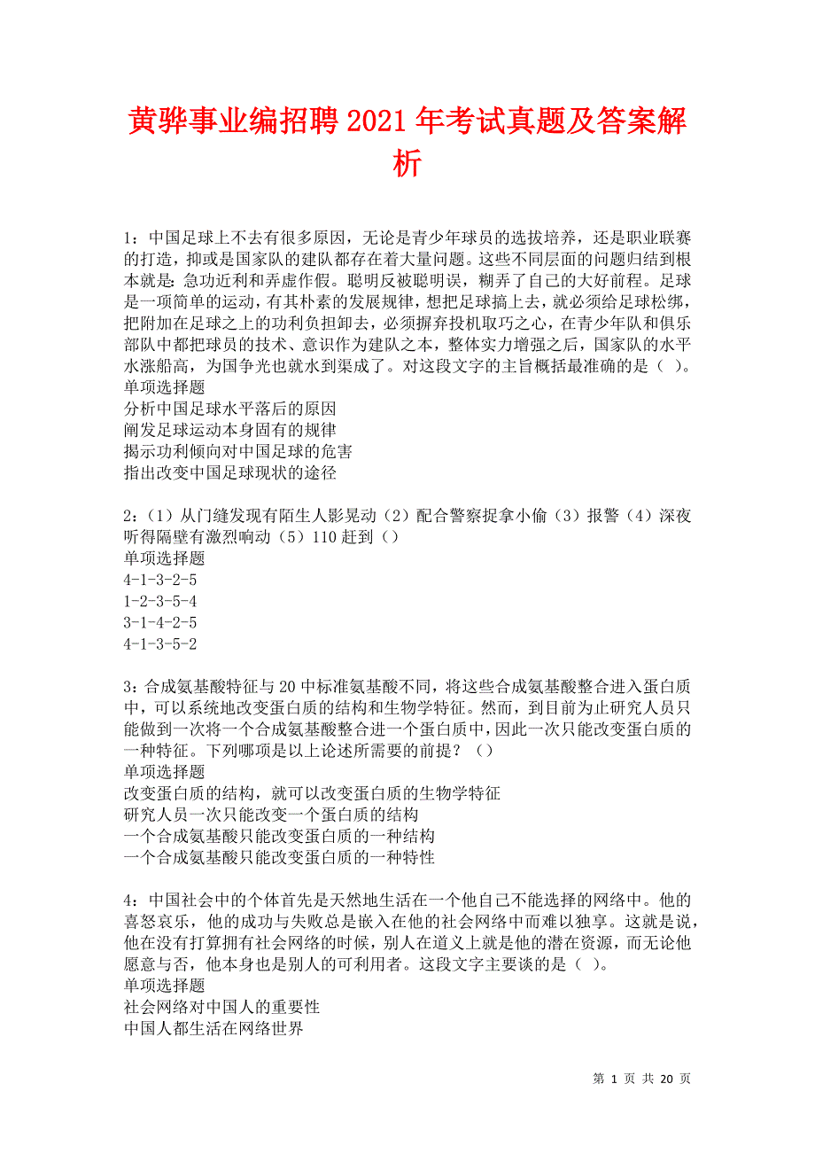 黄骅事业编招聘2021年考试真题及答案解析卷8_第1页