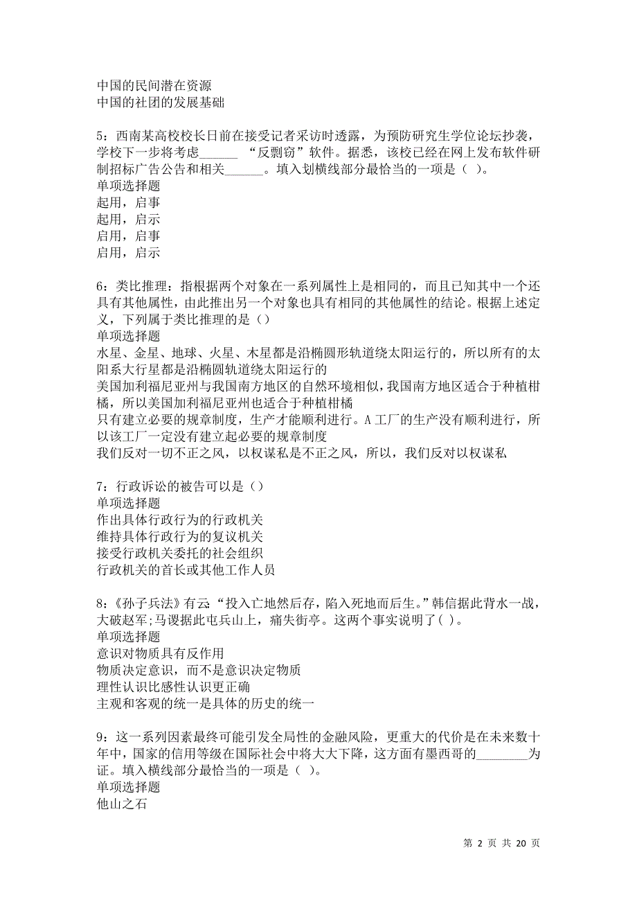 黄骅事业编招聘2021年考试真题及答案解析卷8_第2页