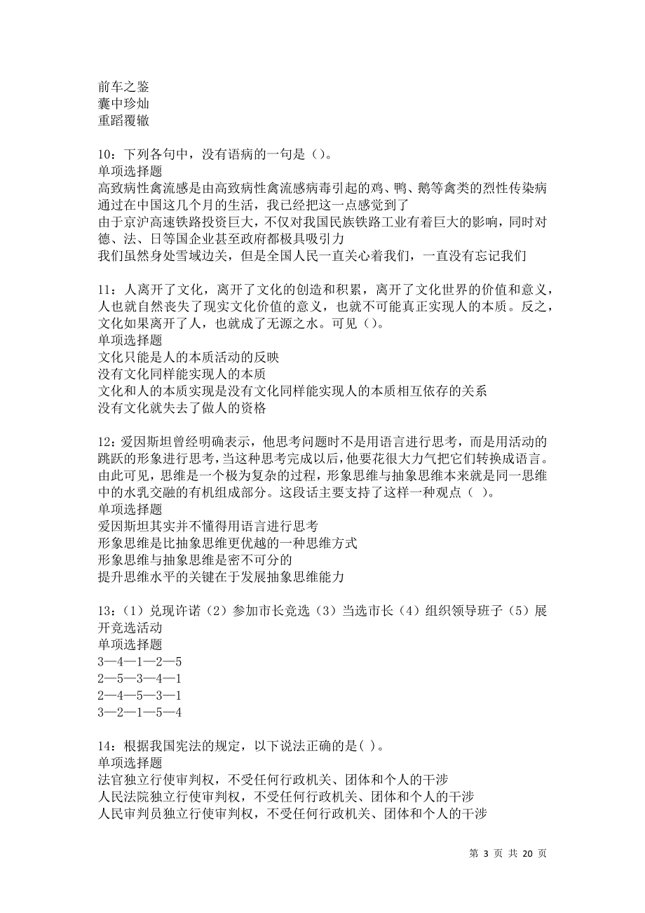 黄骅事业编招聘2021年考试真题及答案解析卷8_第3页