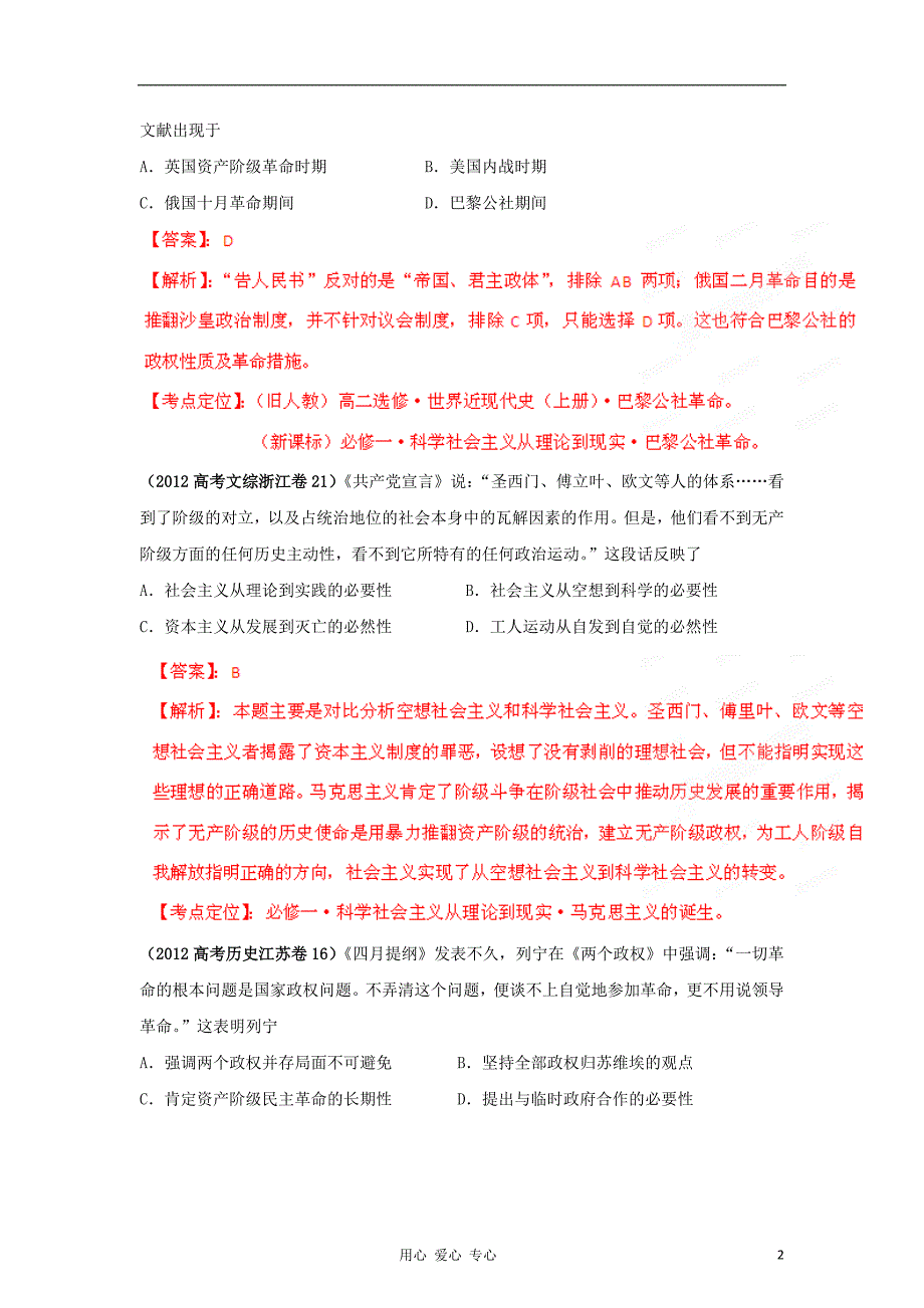 高三生物 复习精品课件及资料2007-2012高考历史试题分项专题05 无产阶级革命和世界多极趋势_第2页