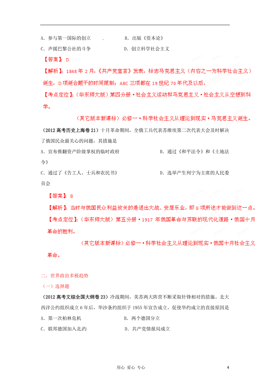 高三生物 复习精品课件及资料2007-2012高考历史试题分项专题05 无产阶级革命和世界多极趋势_第4页