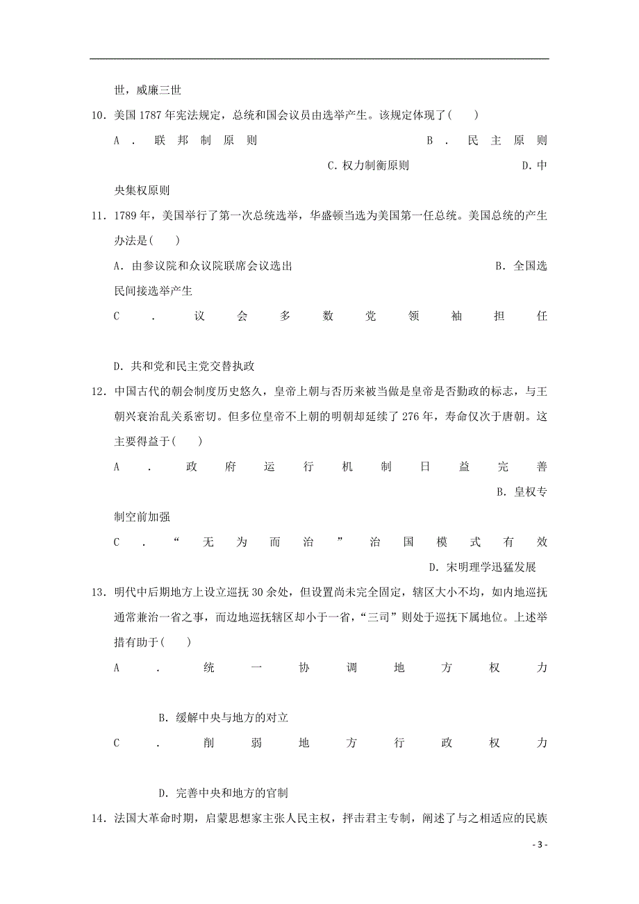 《新疆生产建设2018-2019学年高一历史上学期期中检测试题》_第3页