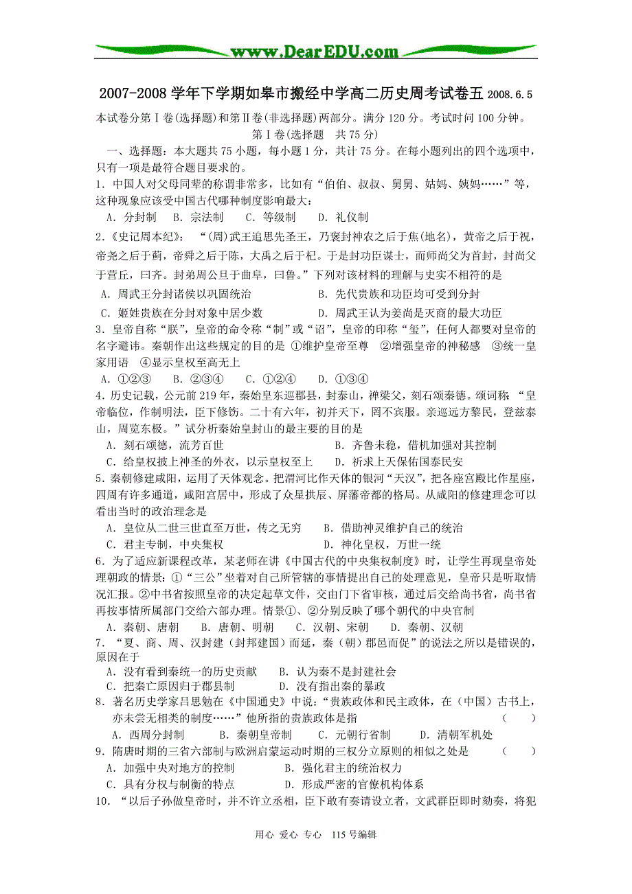 高三生物 复习精品课件及资料2007-2008学年下学期如皋市搬经中学高二历史周考试卷五_第1页