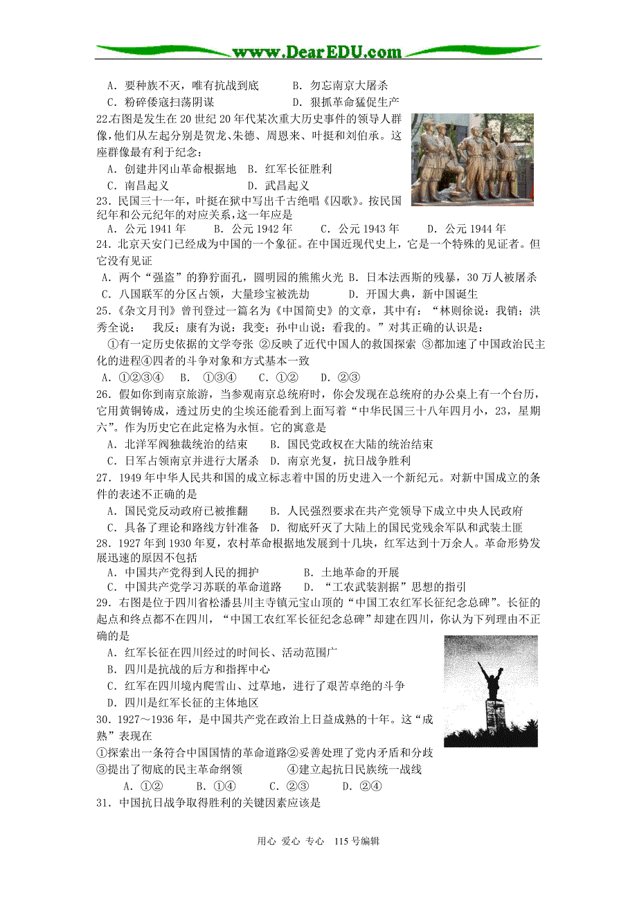 高三生物 复习精品课件及资料2007-2008学年下学期如皋市搬经中学高二历史周考试卷五_第3页