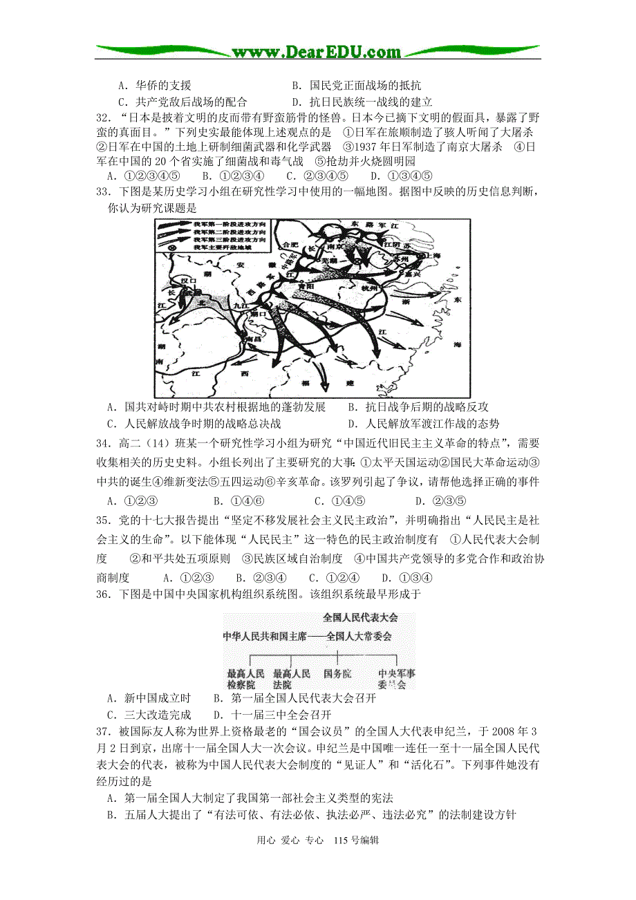 高三生物 复习精品课件及资料2007-2008学年下学期如皋市搬经中学高二历史周考试卷五_第4页