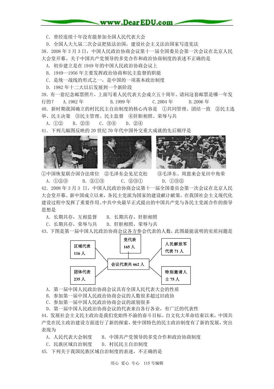 高三生物 复习精品课件及资料2007-2008学年下学期如皋市搬经中学高二历史周考试卷五_第5页