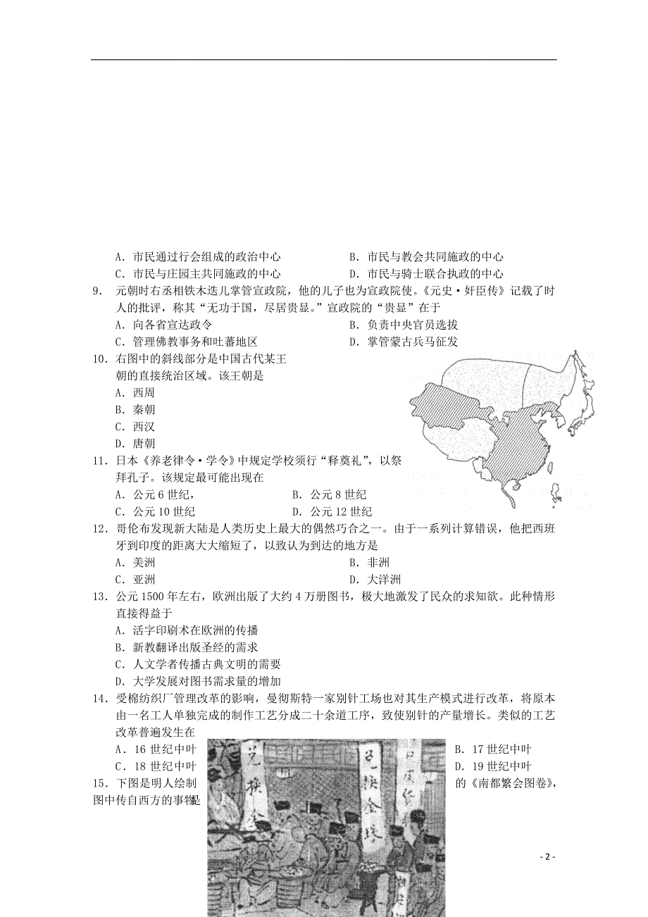 《高三生物 复习精品课件及资料2012年普通高等学校招生全国统一考试历史试题（上海卷含答案）》_第2页