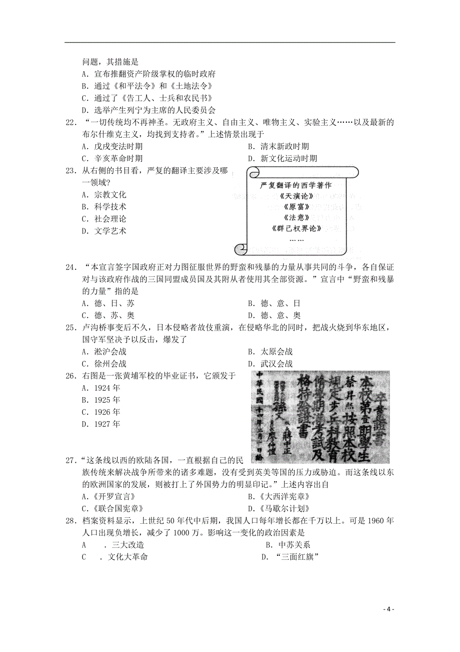 《高三生物 复习精品课件及资料2012年普通高等学校招生全国统一考试历史试题（上海卷含答案）》_第4页