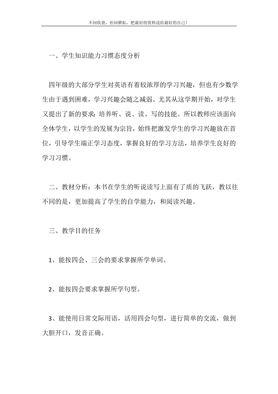 小学四年级英语工作教学计划范文2021最新编_第2页