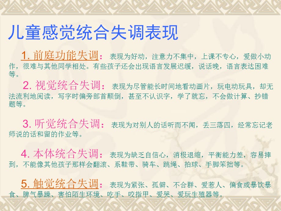 2021年整理感统训练项目集锦_第2页