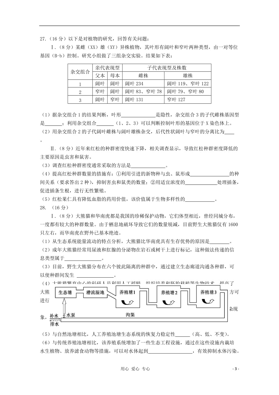 《高三生物精选精练（80）》_第3页