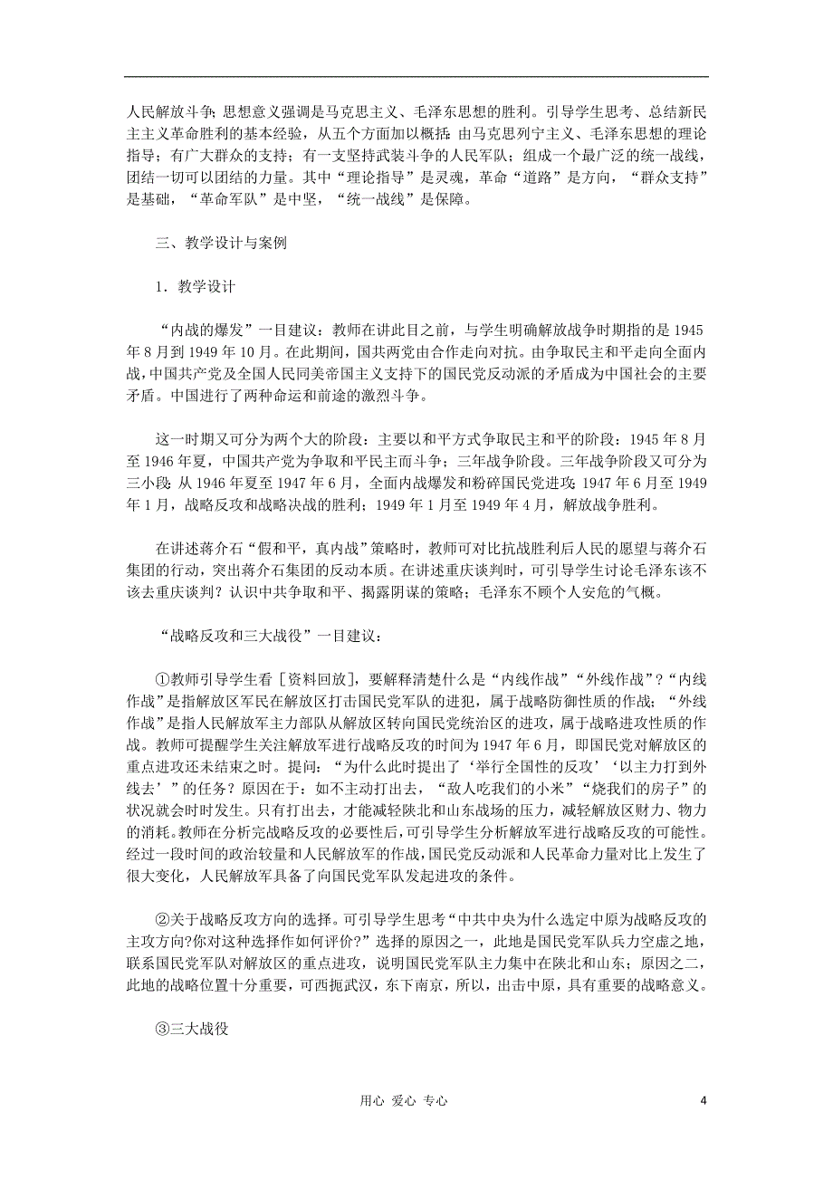 《高中历史 4.8 解放战争教案 新人教版必修1》_第4页