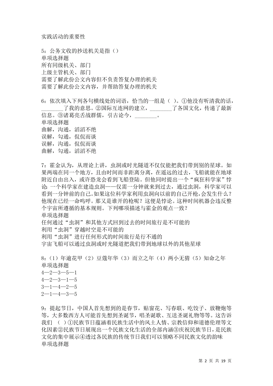 黑河2021年事业单位招聘考试真题及答案解析卷12_第2页