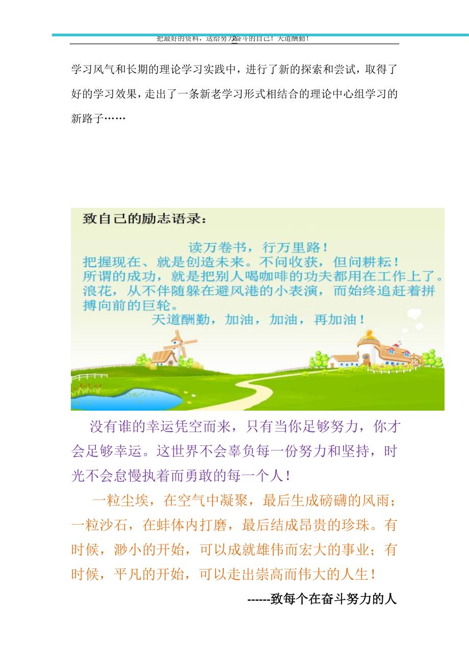 2021年某局中心组理论学习典型经验总结交流材料_第2页