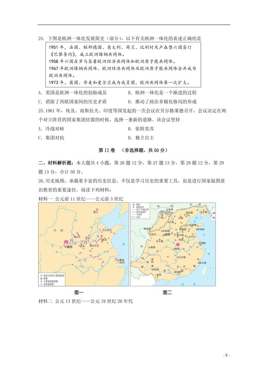 《江苏省扬州市2019-2020学年高一历史上学期期末调研试题》_第5页