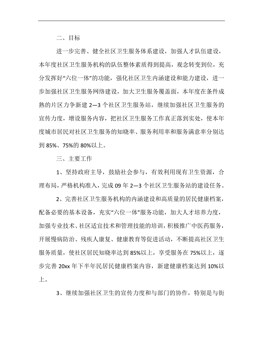 最新-保洁员工下半年工作计划_第4页