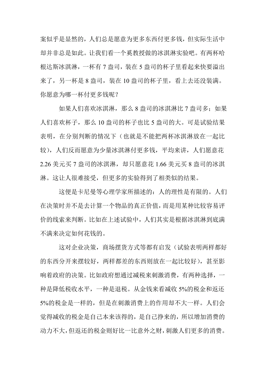 2021年心理学研究经济学论文_第2页