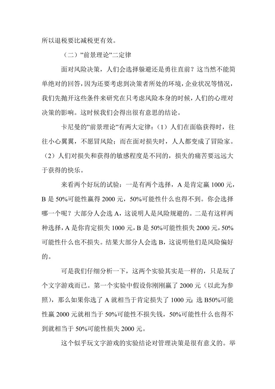 2021年心理学研究经济学论文_第3页