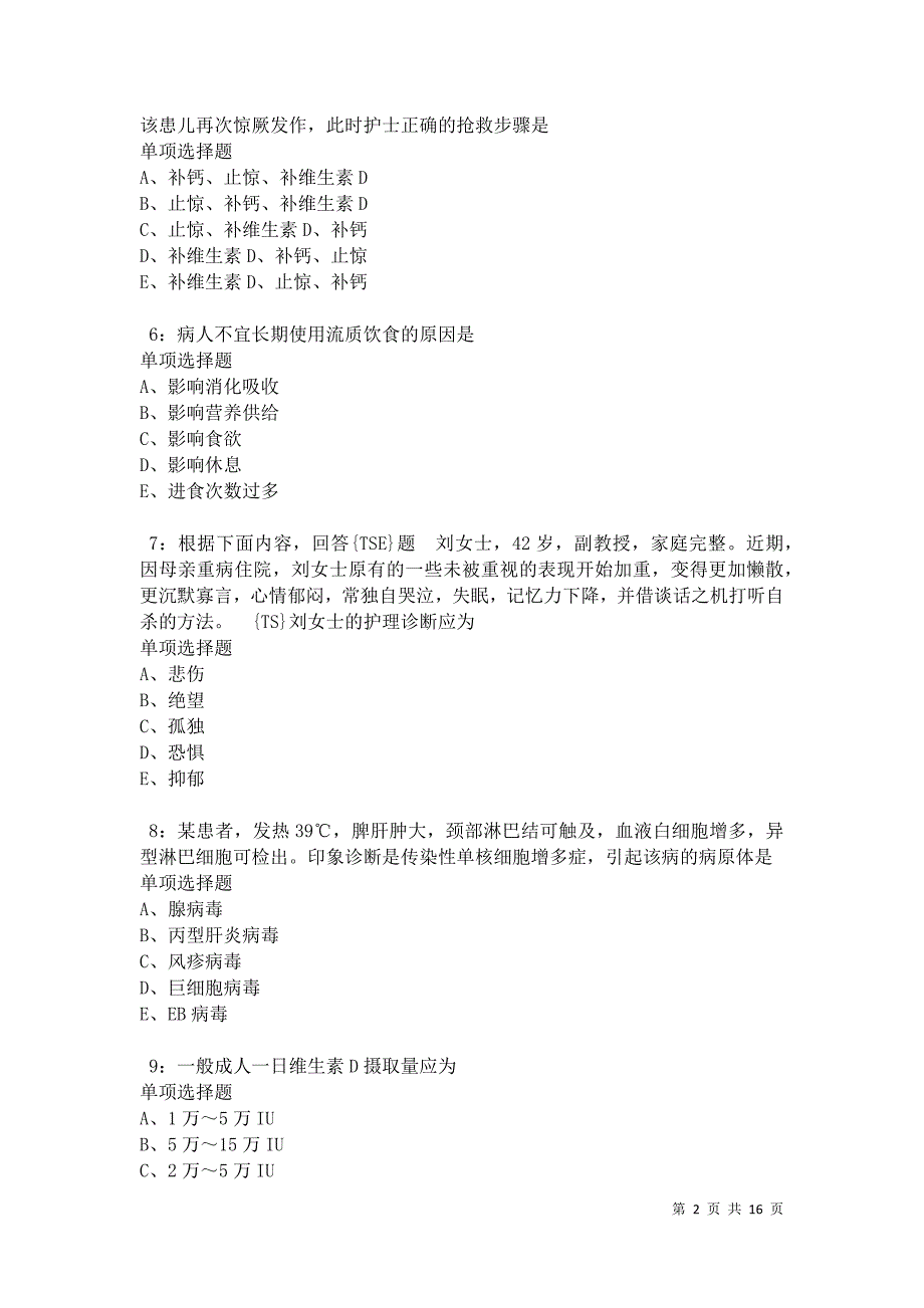 兰考卫生系统招聘2021年考试真题及答案解析卷3_第2页