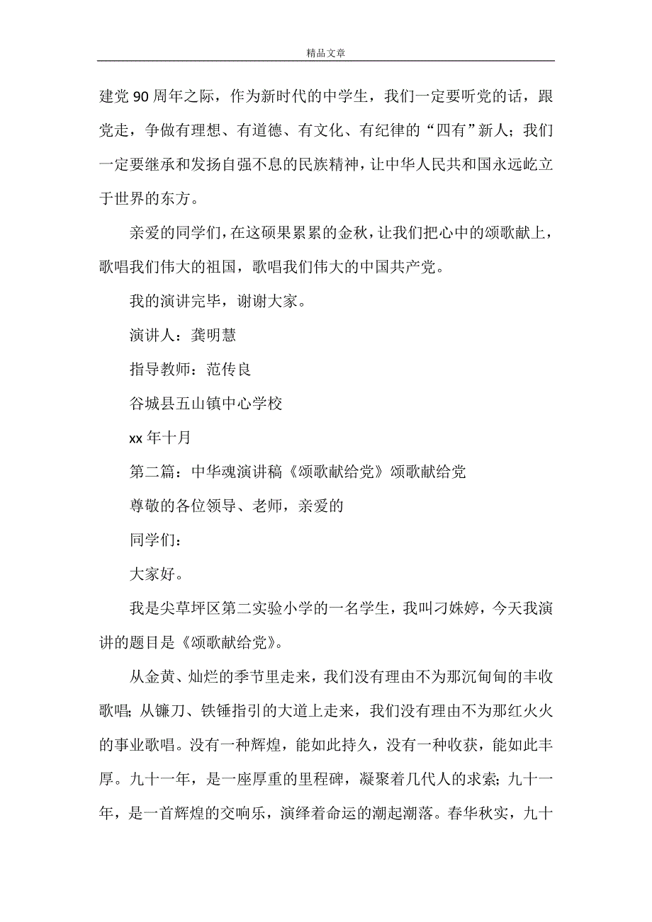 《中华魂演讲稿《颂歌献给党》》_第3页